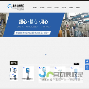 蒸汽电动调节阀|气动三通调节阀|气动蝶阀|自力式压力控制阀|快速切断阀-上海彬米阀门制造有限公司