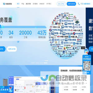 机械指挥官-可落地的设备物联网管理系统|油量监测|设备管理|智慧工地|数字化转型