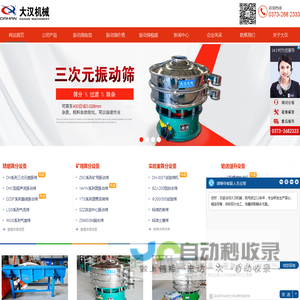 振动筛|新乡直线振动筛厂家-新乡市大汉振动机械有限公司