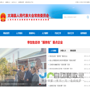 太湖县人民代表大会常务委员会