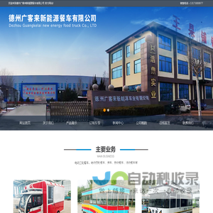 电动三轮餐车|电动四轮餐车|电动房车|电动助力餐车|流动餐车--德州广客来新能源餐车有限公司