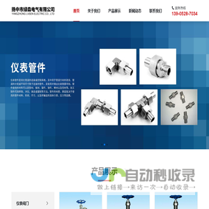 仪表阀门_仪表管件_仪表管阀件_扬中市绿森电气有限公司