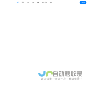 360AI云盘 - 安全存储的云盘