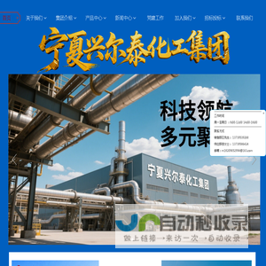 兴尔泰化工集团有限公司 - 首页