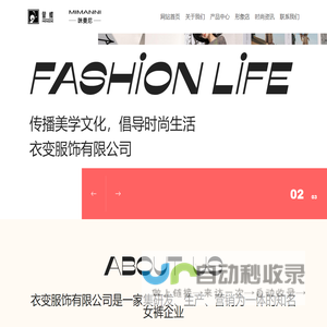衣变服饰有限公司