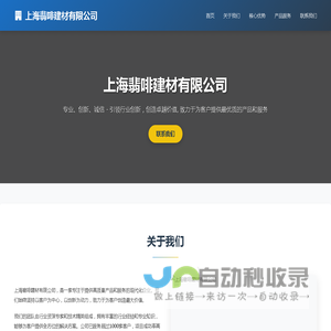 上海翡啡建材有限公司