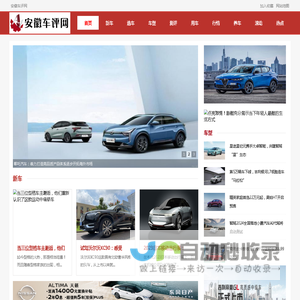 安徽车评网