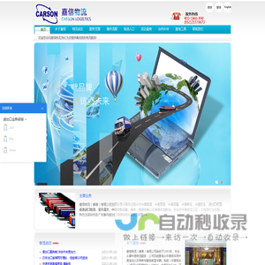 中港物流_中港货运_中港运输_ 中港车 - 嘉信物流（香港）有限公司