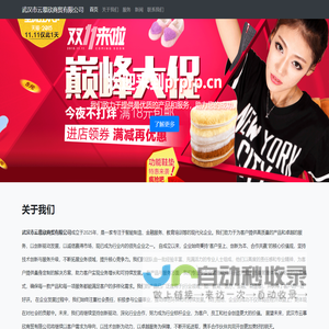 武汉市云慕欣商贸有限公司