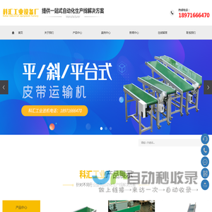 武汉市蔡甸区科汇工业设备厂