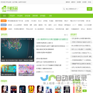 手机乐园 - 可信赖的手机游戏、安卓手机软件下载市场