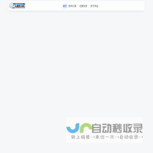 小胡的小窝 -
    一个有理想的的博客站