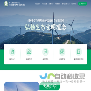 第七届全国中学生环境保护优秀作文征集活动