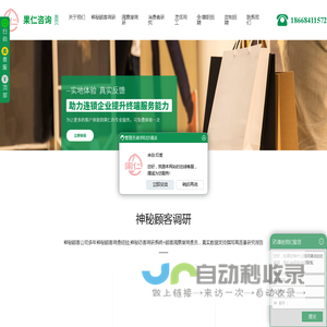 神秘顾客公司-神秘访客调研-顾客满意度调查-市场调研公司-深圳果仁咨询
