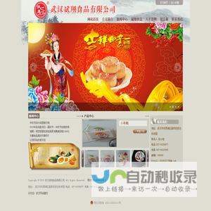 武汉斌翔食品有限公司