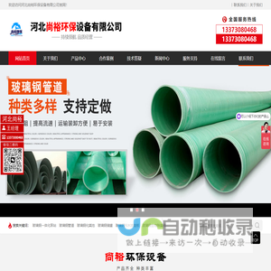 河北尚裕环保设备有限公司