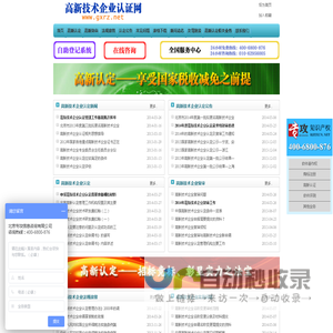 北京专攻高新技术企业认证网_高新技术企业认定_高新技术企业复审_高新认定