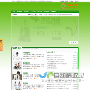 众达教育培训机构-人力资源管理师,会计从业资格证,心理咨询师,营养师,理财规划师职业资格考试培训报考条件考试时间