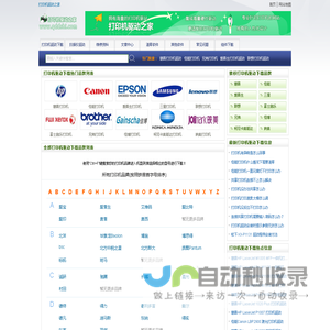 打印机驱动网-打印机驱动下载网-打印机驱动之家网站