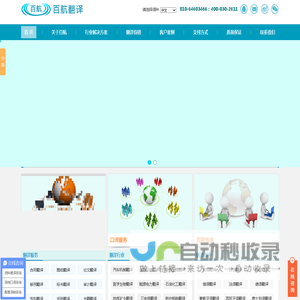 北京翻译公司-专业翻译公司-翻译公司报价-北京百航翻译有限公司