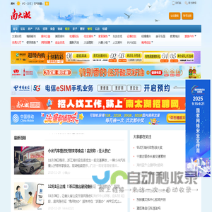 南太湖网|关注新湖州的日新月异,讲述老百姓的街头巷闻|南太湖论坛|湖州房产|湖州汽车|湖州装修|湖州购物|湖州公益|nantaihu.com