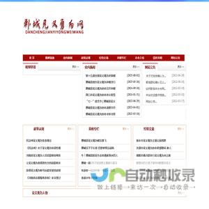 郸城见义勇为网