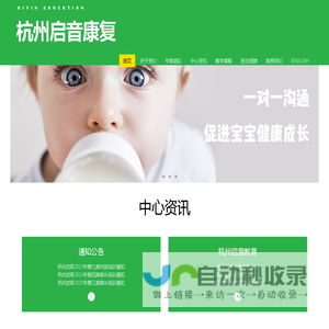 杭州市启音儿童康复中心