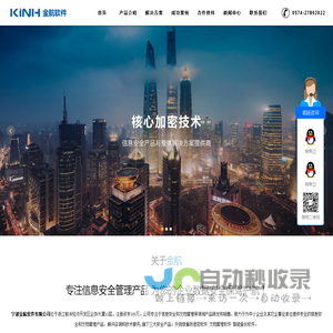 加密软件 文件加密 监控软件 数据备份软件-宁波金航软件有限公司