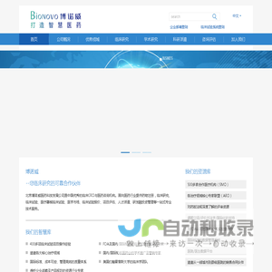 临床试验、新药临床试验报价、医疗器械临床试验等一站式专业技术服务