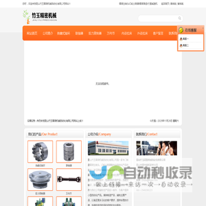 昆山竹玉精密机械自动化有限公司__免键式轴环，联轴器，扭力限制器，万向节，内径拉床，外径拉床