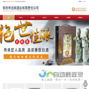 安庆市古皖酒业有限责任公司