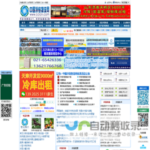 中国冷链物流网-中国领先的一站式冷链物流及冷链产业电子商务门户