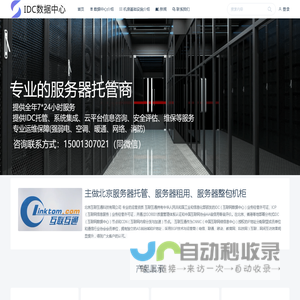 北京服务器托管 服务器托管 服务器机房 北京数据中心机房 | 北京服务器托管,服务器托管,北京服务器机房,北京数据中心,北京机柜租用,北京高电服务器机房