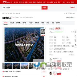 【无锡绿地西水东小区,二手房,租房】- 无锡房天下