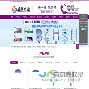 深圳送水公司电话|深圳桶装水|深圳景田送水_深圳益麟饮水科技有限公司