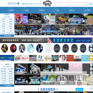 设计兵团|展览设计|展示设计|舞美设计|展厅设计|空间|博物馆设计|展会照片|3d模型|全球展览搭建设计-交流交易网络平台www.d7w.net