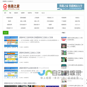 铁路之家-铁路网址,铁路网站大全