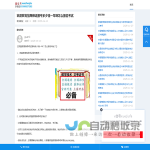 国家认可的高级家庭教育指导师证报考条件怎么报考多少钱-同兴杏林