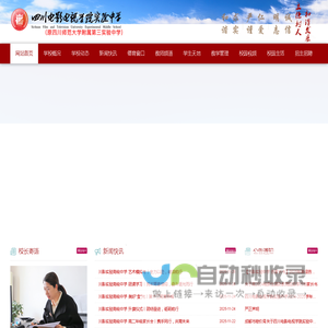 四川电影电视学院实验中学_四川师范大学附属第三实验中学