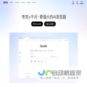 夸克_阿里AI旗舰应用官网