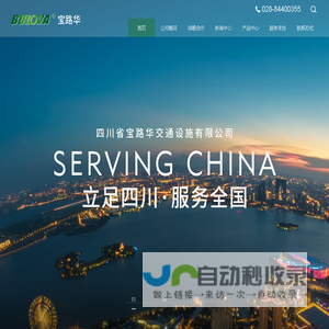 四川省宝路华交通设施有限公司-专业从事道路交通产品的研发。