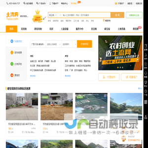 河池都安瑶族自治县土流网 - 土地转让出租 - 流转市场
