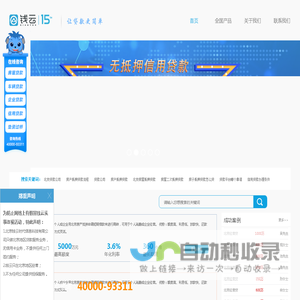 北京房产抵押贷款-银行个人信用贷款-企业经营贷款-北京贷款公司|钱云