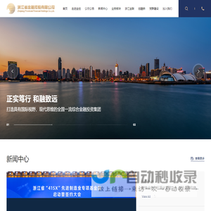 浙江省金融控股有限公司