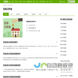 【无锡住房公积金查询,2025无锡市公积金管理中心个人公积金账户查询】安居客官网