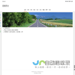 公交换乘查询-公交路线查询-公交查询-无忧巴士