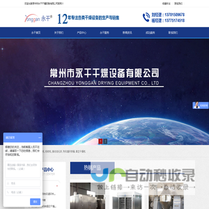 常州市永干干燥设备有限公司