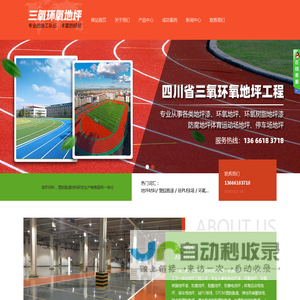 四川省三氧环氧地坪工程有限公司