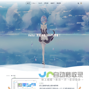 JackYu Blog - 我的博客，给你启发