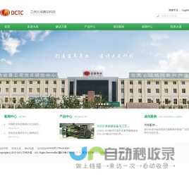 兰州大成真空科技